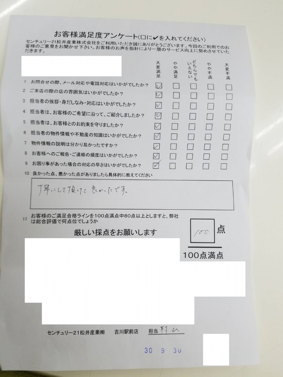 【お客様からの声】吉川市K様アンケート大満足