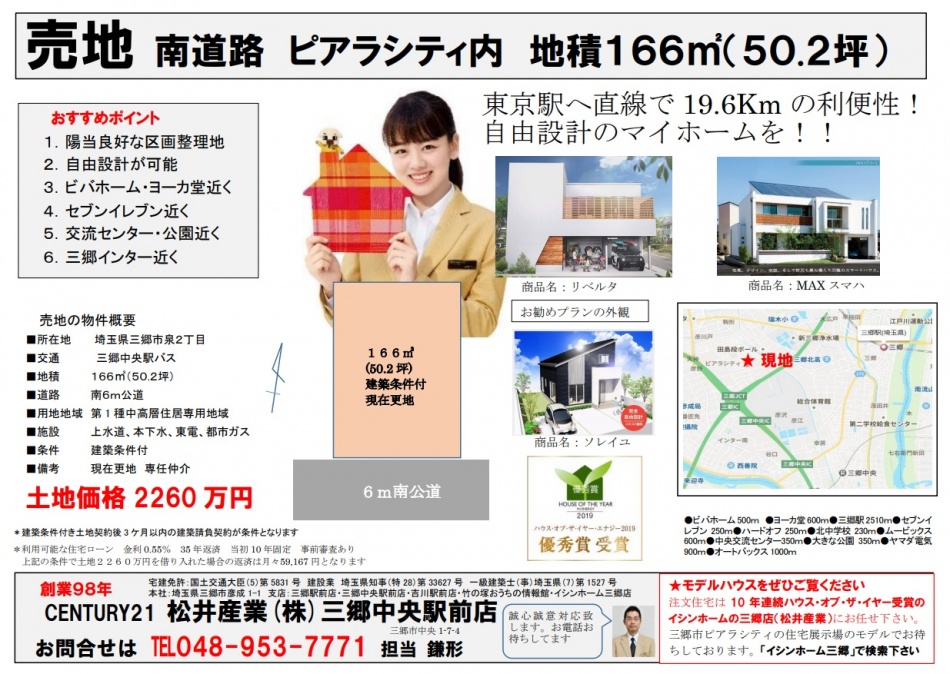 埼玉県三郷市に新しい売地が出ました。三郷市泉2丁目 166㎡ 2260万円