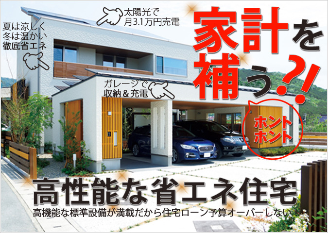 【高性能な省エネ住宅で予算オーバーしない家】三郷市泉展示場は3月19日(土)グランドオープンします。松井産業