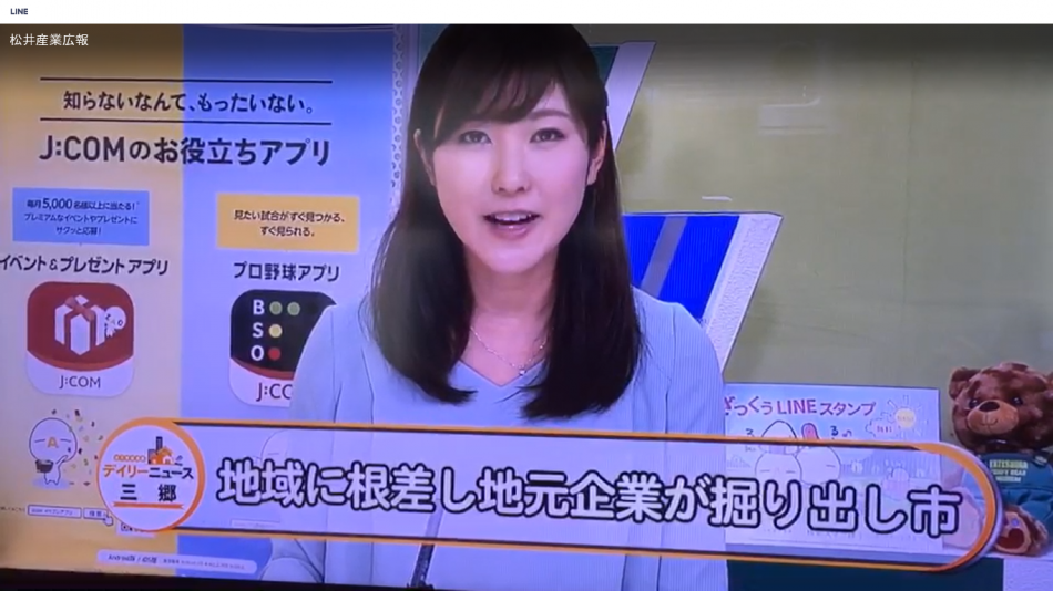 メディア掲載：JCOM草加デイリーニュース「掘り出し市」