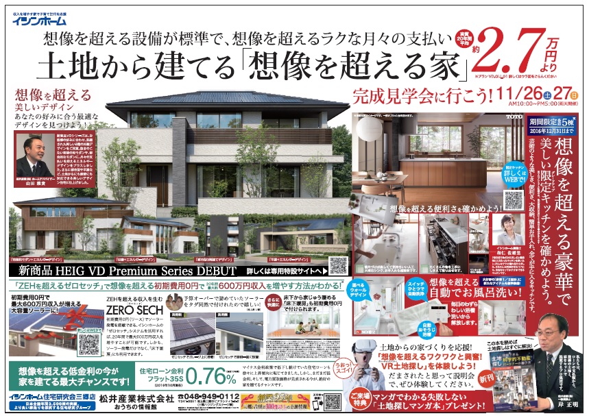 【完成見学会のお知らせ】11月26日(土)～27日(日)家事ラクにこだわった高性能省エネ売電住宅