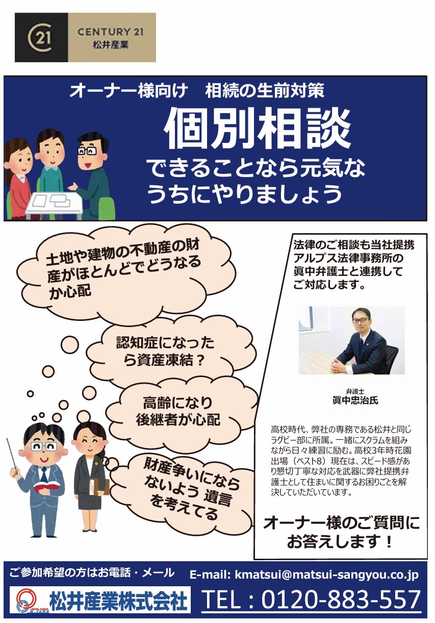 【相続相談】不動産オーナー様のお悩み 専門家が解決します。