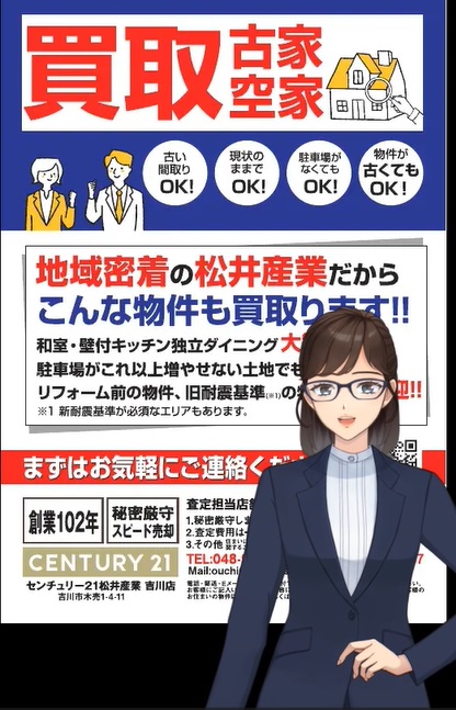 【土地・中古・賃貸物件買取!】埼玉県三郷市・吉川市・八潮市・東京都足立区 土地中古賃貸物件買取します