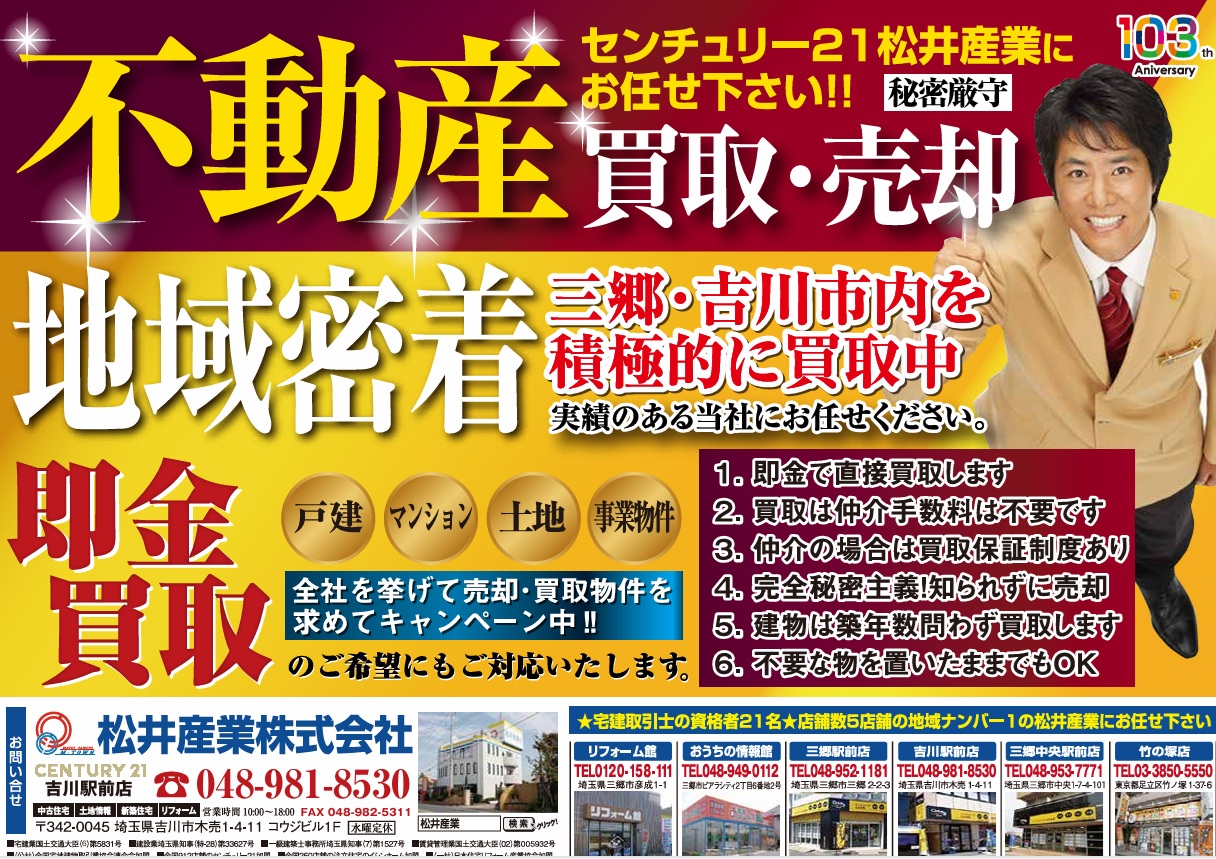 【埼玉県三郷市・吉川市】使わない土地・実家の売却、「即金買取」が最速の解決策かも？