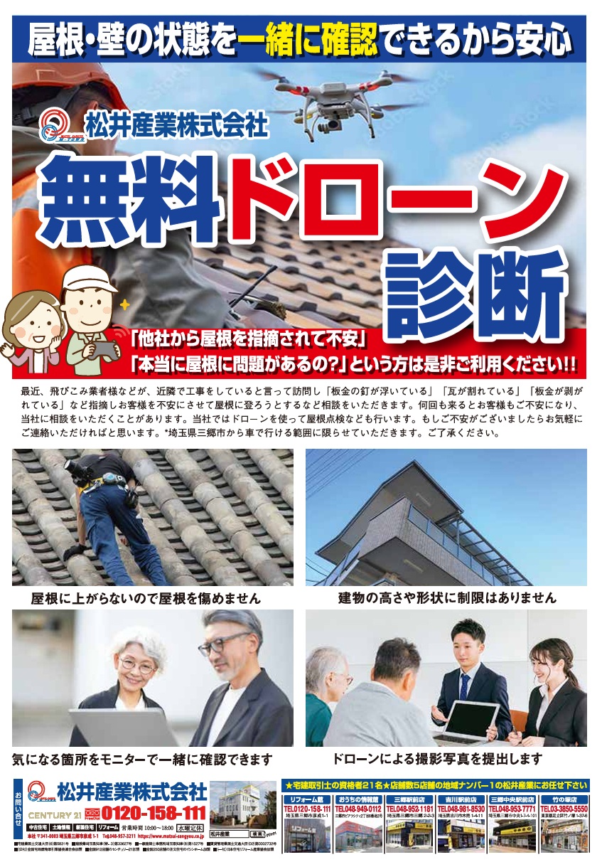 【無料ドローン診断】屋根に登らず安心点検！他社から屋根の不具合を指摘されて不安な方へ