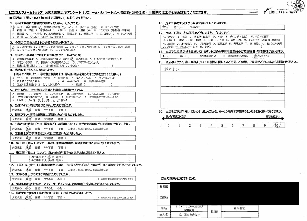 【お客様の声】葛飾区 Y様｜不動産からリフォームまで一貫対応「住まいのトータルサポートだから安心でした」