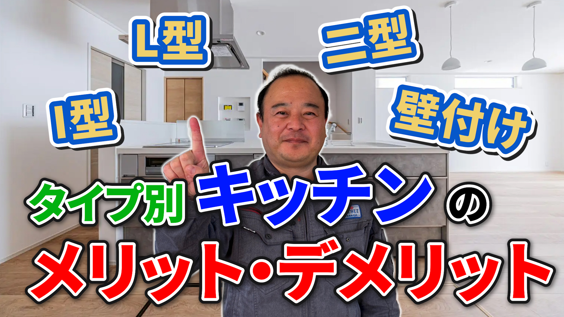 【完全保存版】キッチンの種類で後悔しない！壁付け・対面・II型の特徴を松井産業が解説