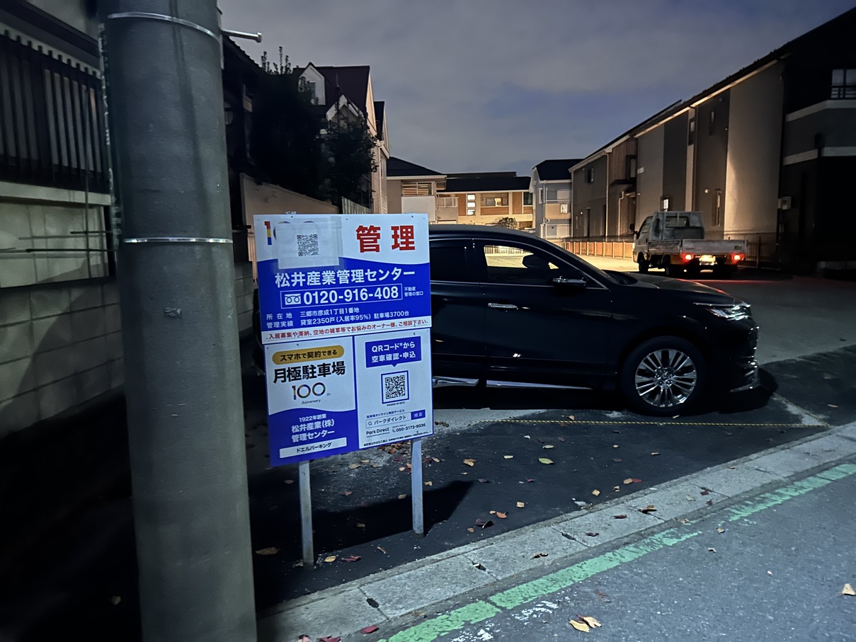 スマホで即契約！東川口「ドエルパーキング」に見る、ネットで駐車場募集スタイル