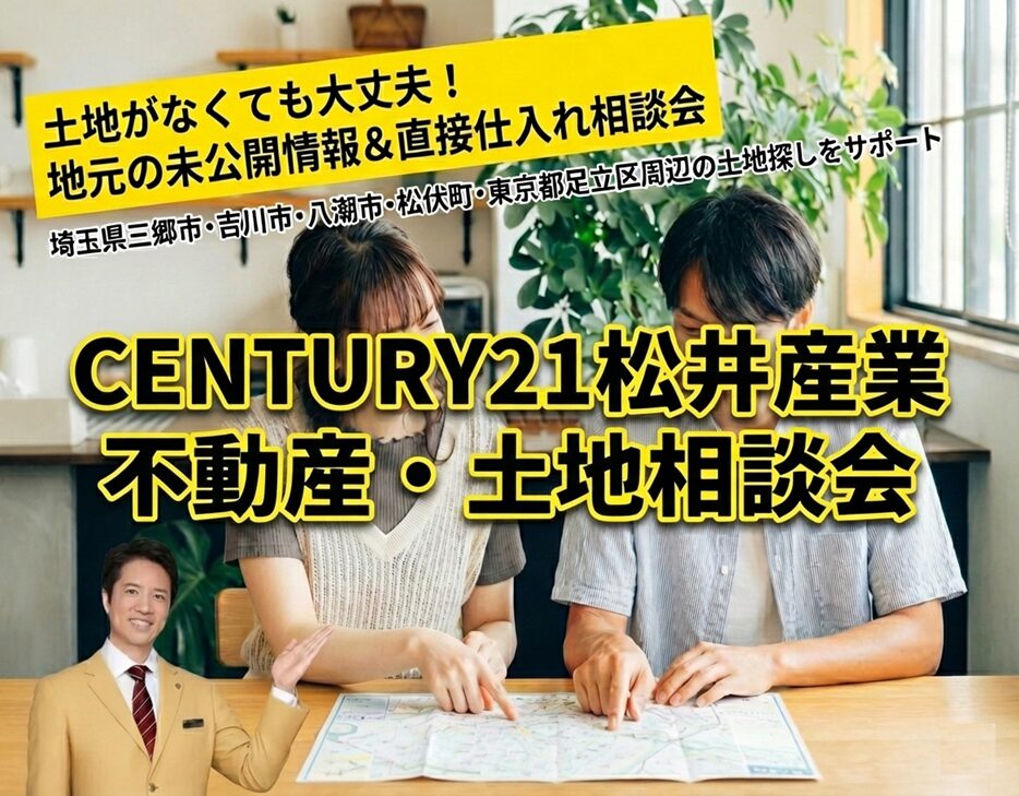 【土地をお持ちでない方へ】ネット未掲載情報をご用意。地元の雄・松井産業の「家づくり・土地探しフェア」