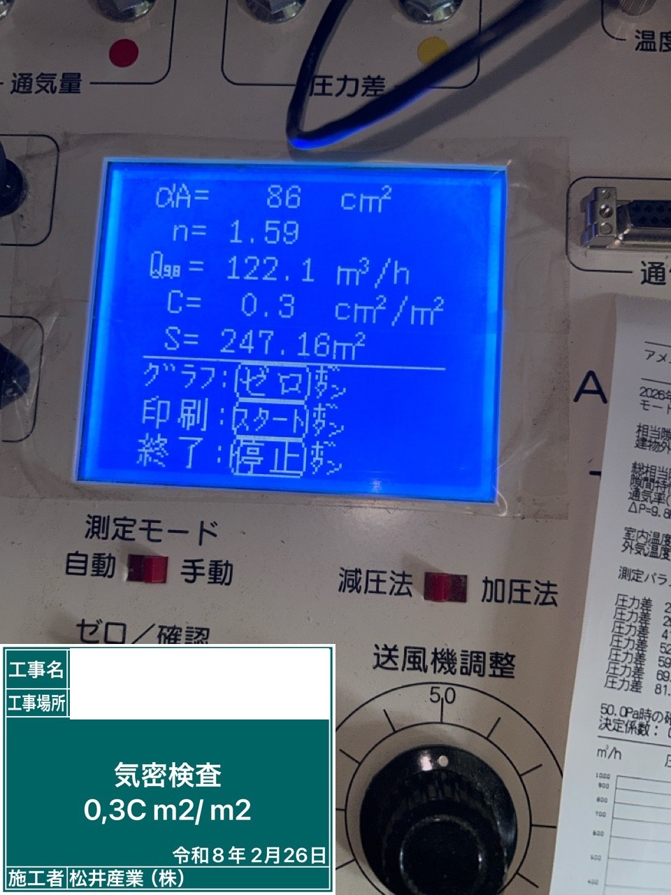 【高気密の証明】Y様邸にて気密測定を完了！驚異のC値「0.3」を達成した施工例