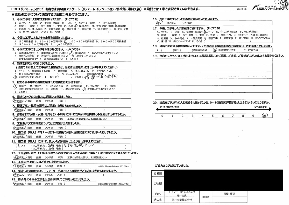 【三郷市】リピート受注が証明する施工品質。M様邸アンケートのご紹介