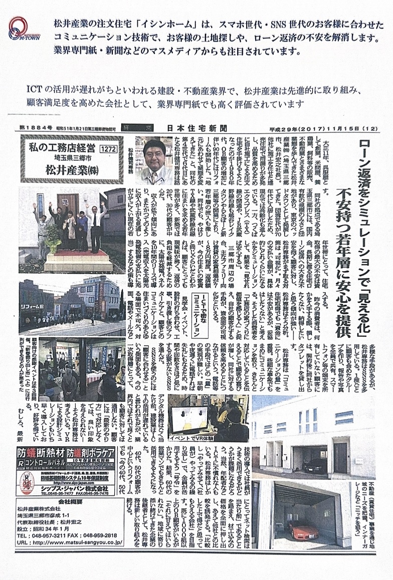 三郷・吉川・八潮の未来を見据えて。松井産業が10年超にわたり積み上げた「地域特化型」の住宅戦略