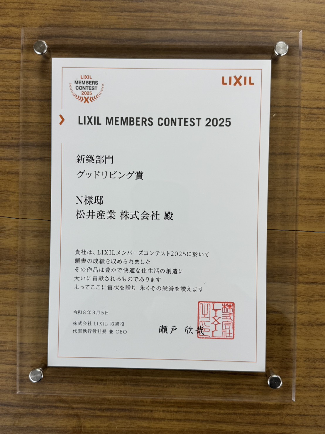 「グッドリビング賞」を受賞！LIXILメンバーズコンテスト2025