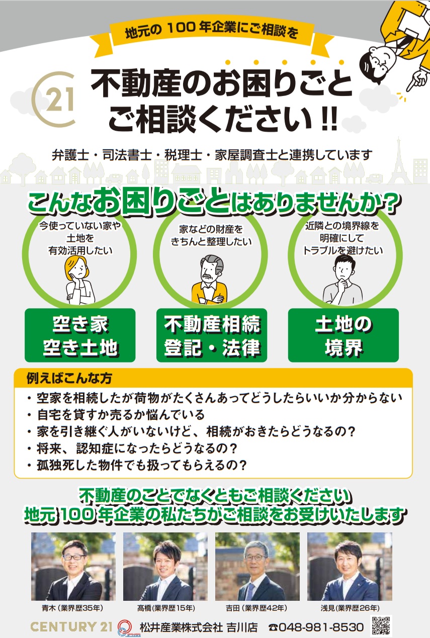 【郷土の100年企業】「不動産の出口」が見えない方へ。松井産業が道標となります！