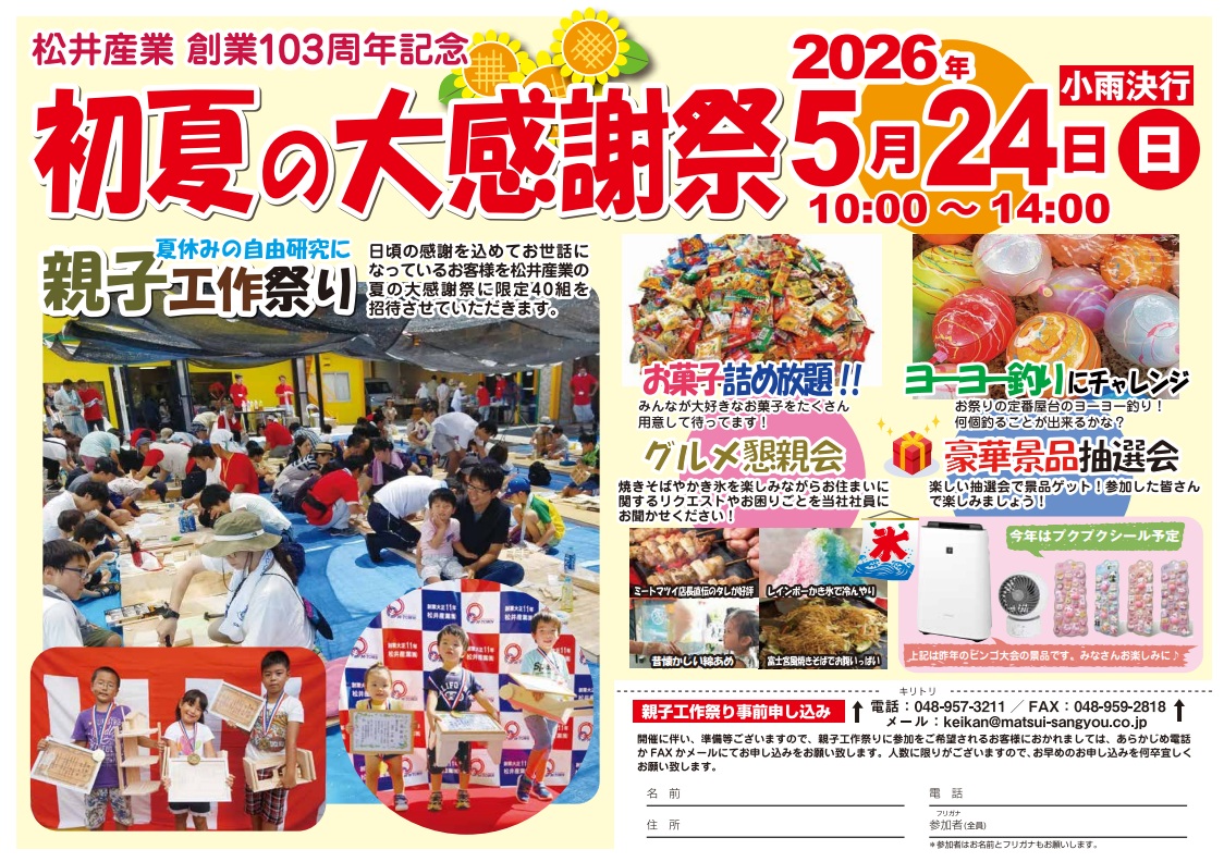 【OB様限定】創業103周年！心躍る「初夏の大感謝祭」へお越しください 🌱