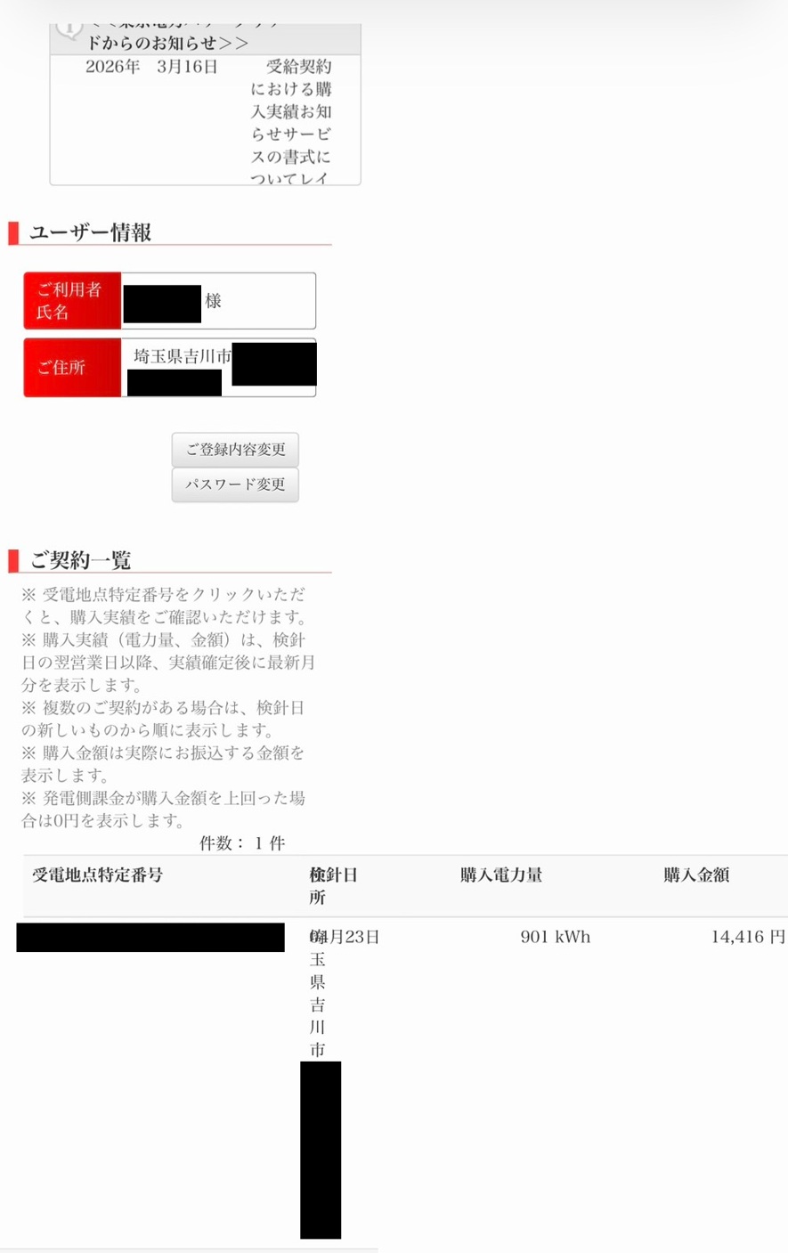 【実録】電気代高騰を「売電」で完全ガード！吉川市S様邸の驚異的な収支を公開します