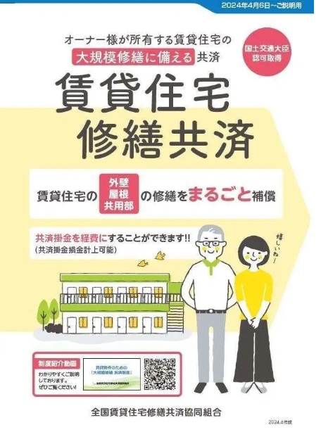 次世代へつなぐ賃貸経営。修繕共済で「負債」ではなく「資産」を譲る