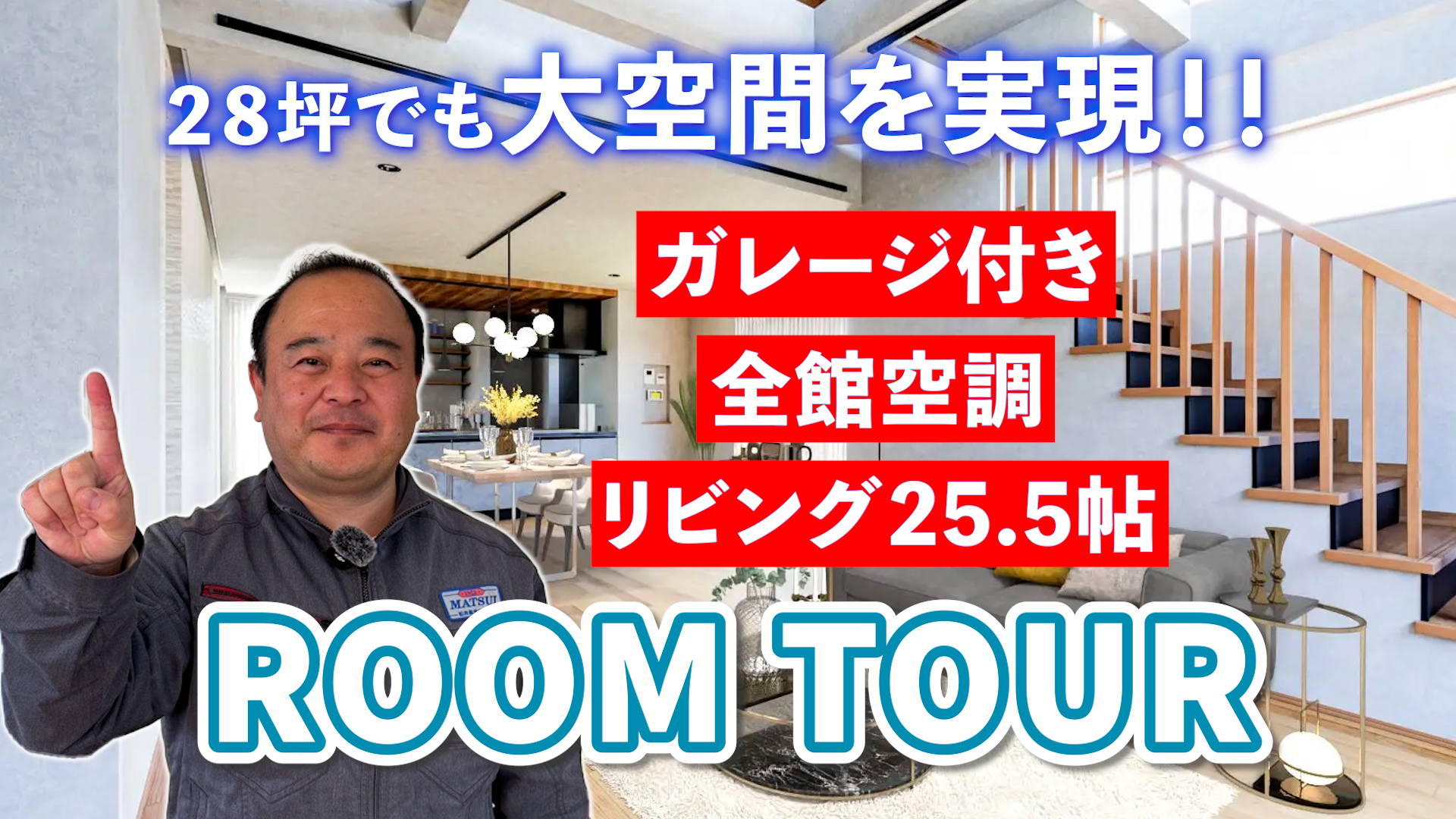 【市川市】ガレージを愉しみ、全館空調に守られる。理想をカタチにした「高性能な住み家」へのご招待