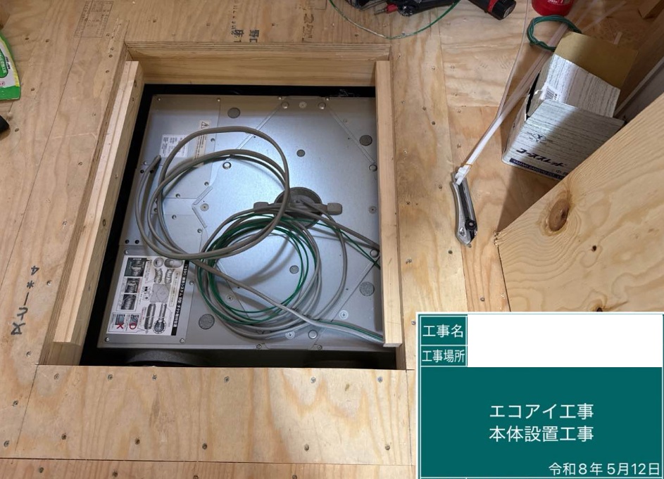 【現場速報】住まいの「空気」と「光熱費」を守る、熱交換型・床下24時間換気の据え付け