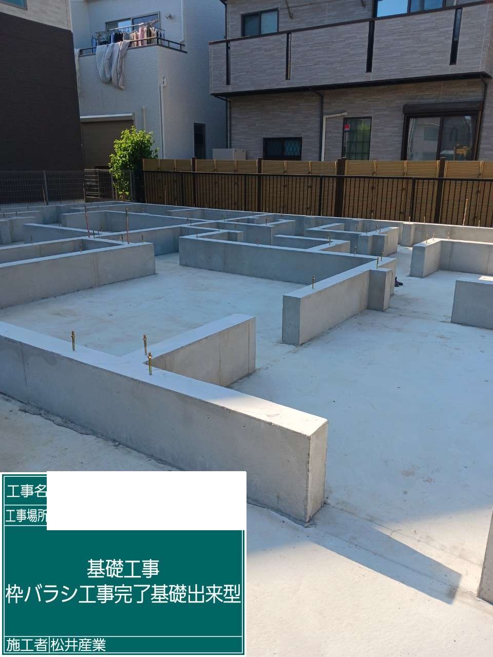 【吉川市】Y様邸・賃貸併用住宅の新築工事｜基礎の型枠解体まで進みました