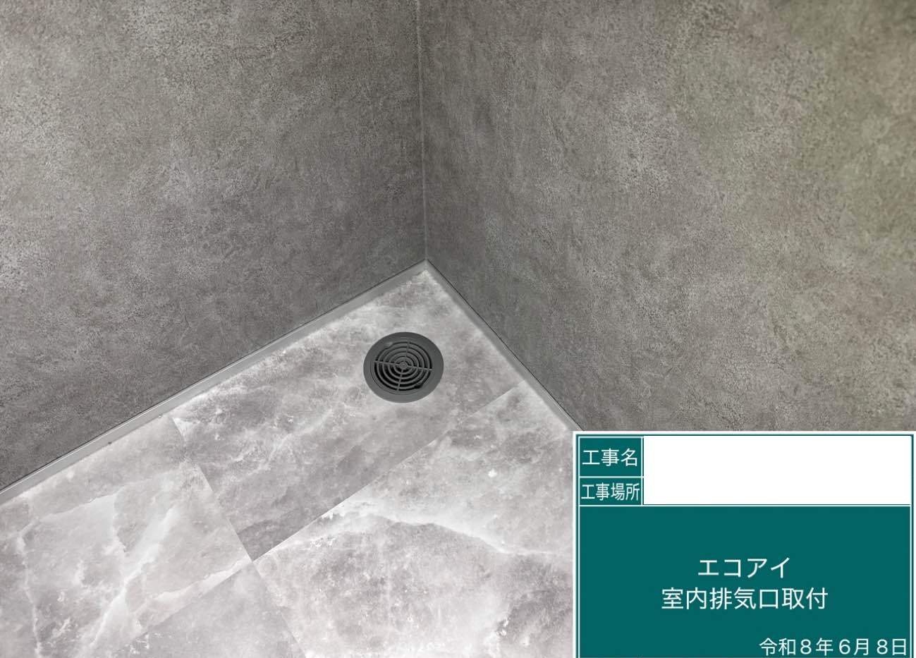 【三郷市・Y様邸】きれいな空気を保つ、エコアイ換気の室内排気口が付きました！