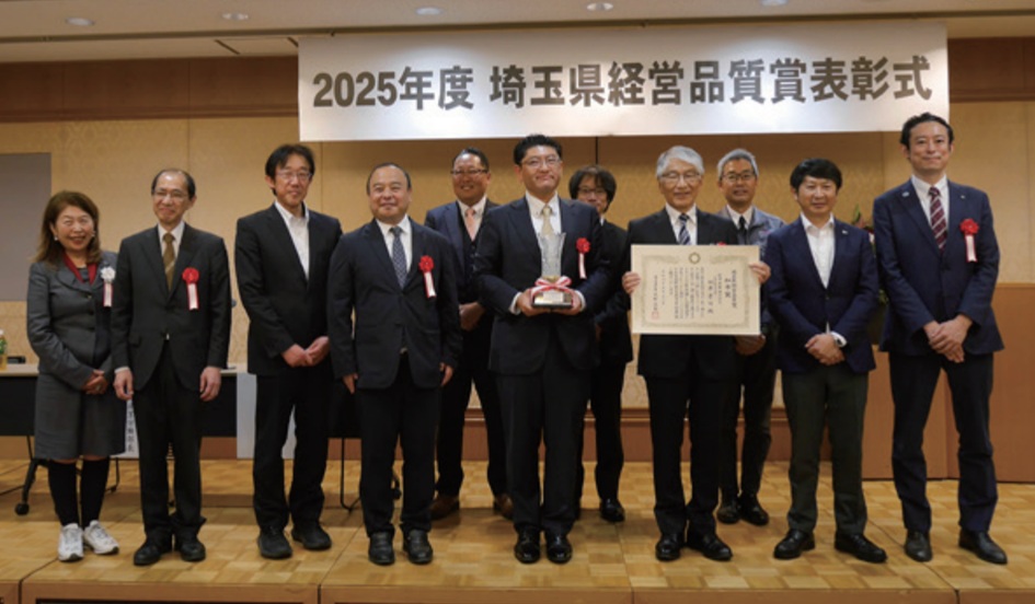 2025年度「埼玉県経営品質賞 知事賞」拝受とフォーラム登壇のご案内