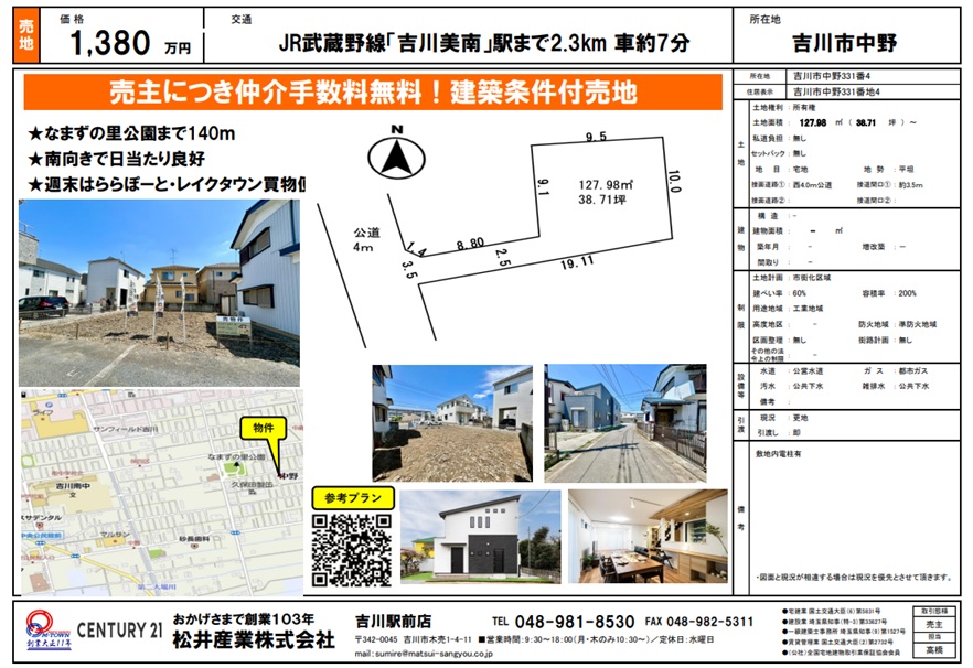 【土地情報】吉川市中野の建築条件付き宅地（当社売主物件）