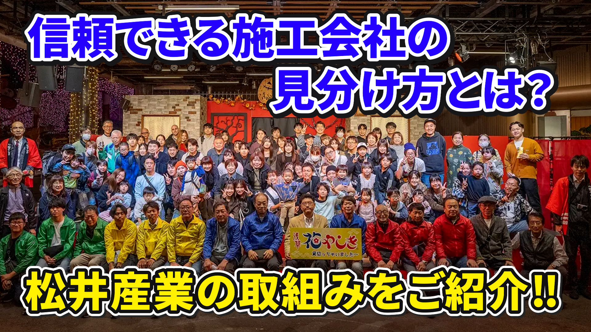 デザインの良さだけで決める前に｜施工の進め方や職人さんの心構えを確かめるポイント