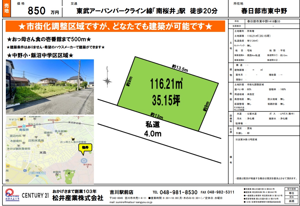 春日部市東中野で探す850万円の土地｜南桜井駅徒歩20分・市街化調整区域でも建築可能・建築条件なし
