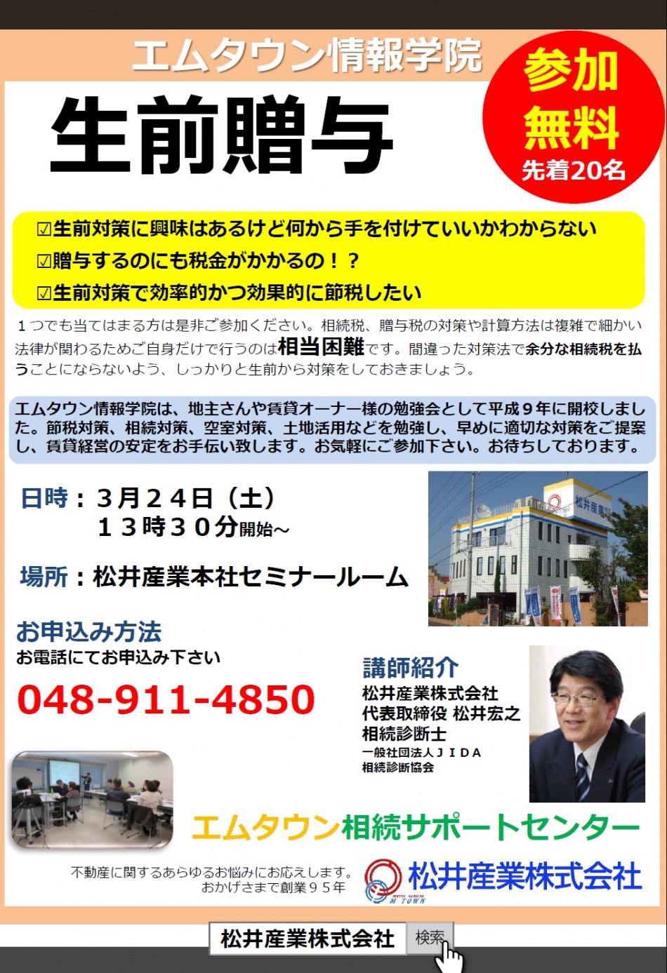 恒例のエムタウン情報学院を開催｜三郷市の松井産業