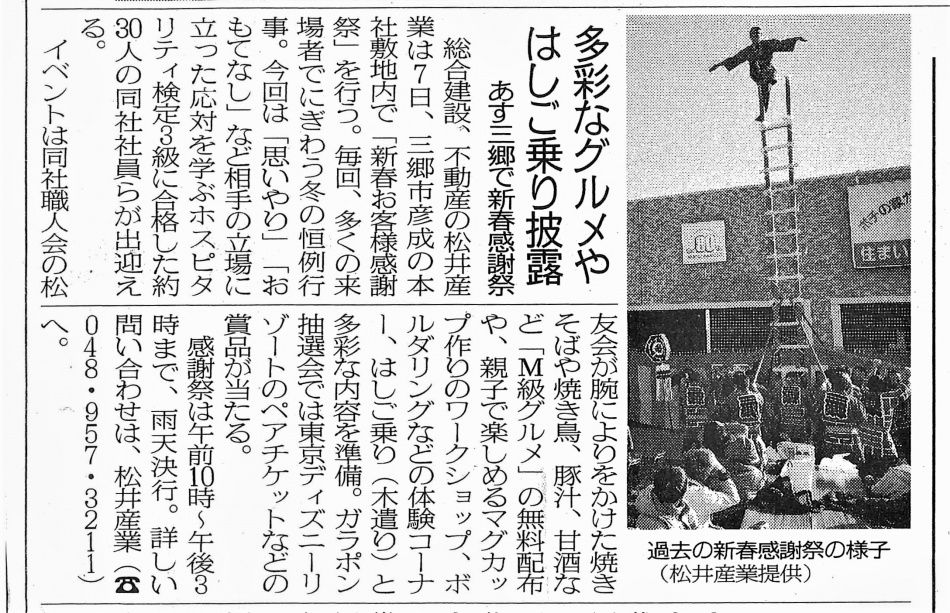 20180106埼玉新聞「新春感謝祭の告知」トリミング済