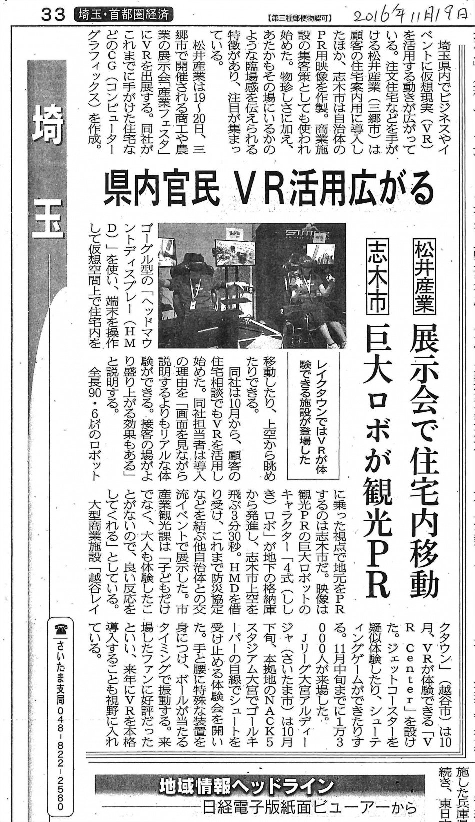 20161119日本経済新聞 埼玉版「県内官民VR活用」