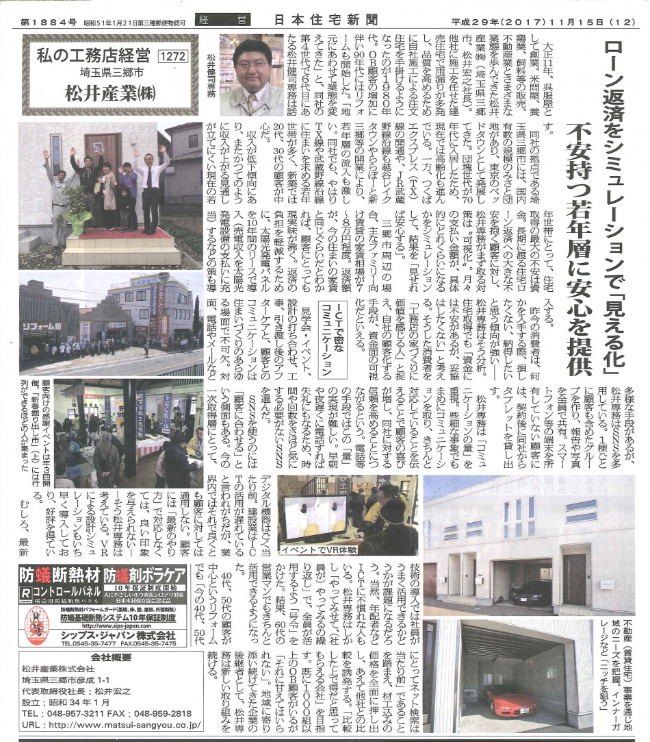 20171115日本住宅新聞「私の工務店経営」（軽）
