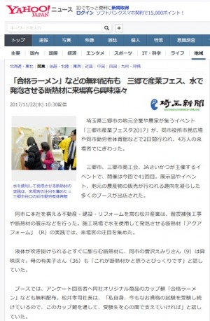 松井産業がヤフーニュースで掲載されてました