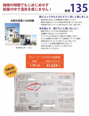 【吉川市】O様邸新築注文住宅事例