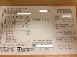 【埼玉県三郷市】T様邸売電伝票8月